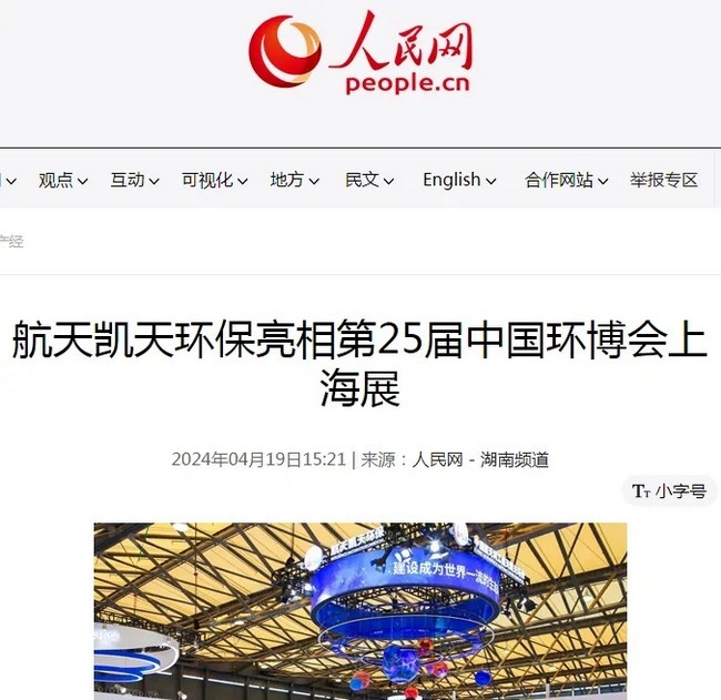 媒体关注丨天博体育官方平台入口惊艳亮相环博会上海展获10余家省部级媒体报道